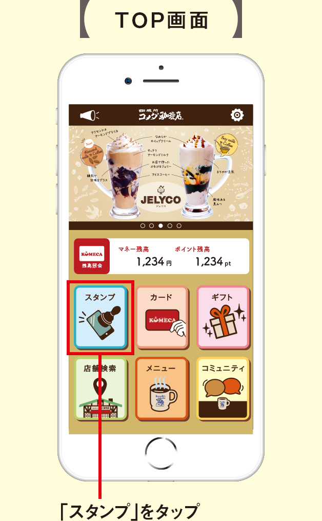スタンプをタップ