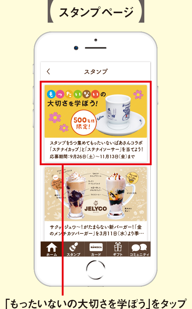 もったいないの大切さを学ぼうをタップ