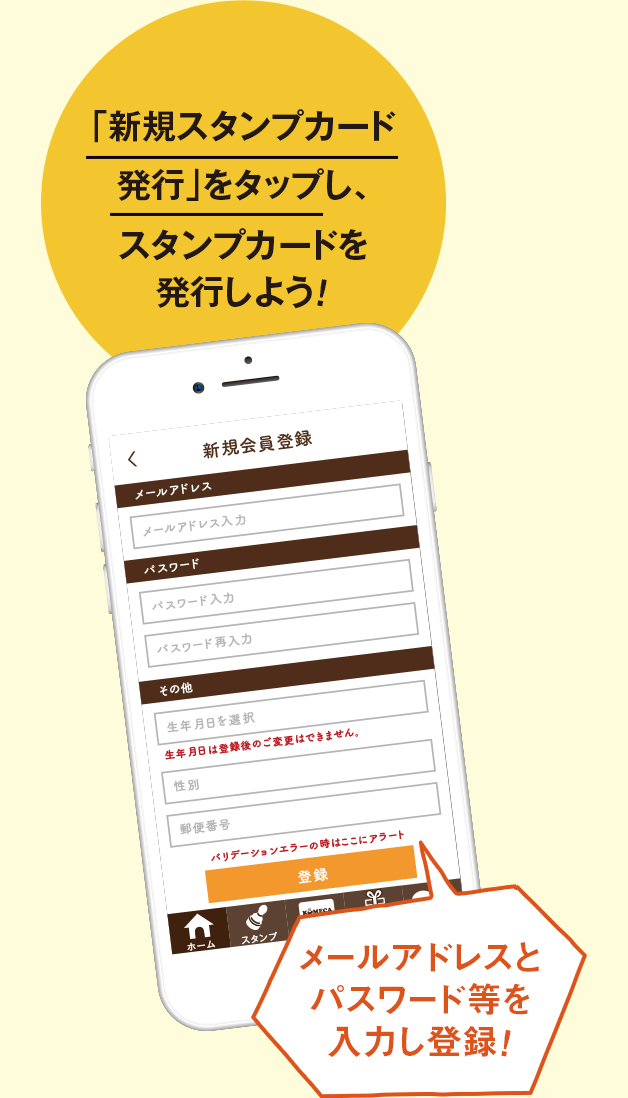 新規スタンプカード発行をタップし、スタンプカードを発行しよう！
