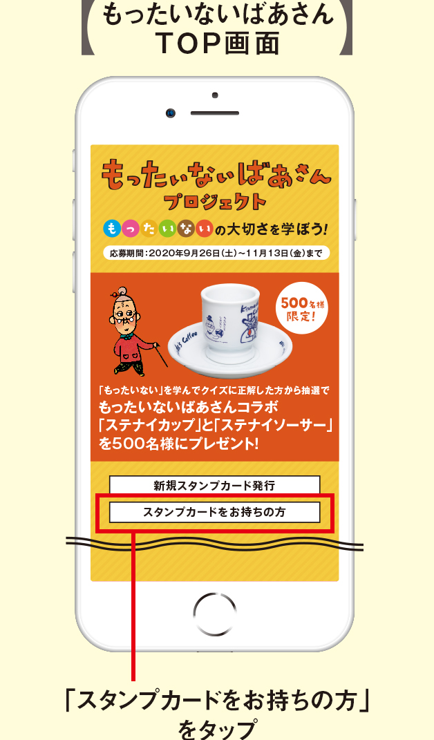 スタンプカードをお持ちの方をタップ