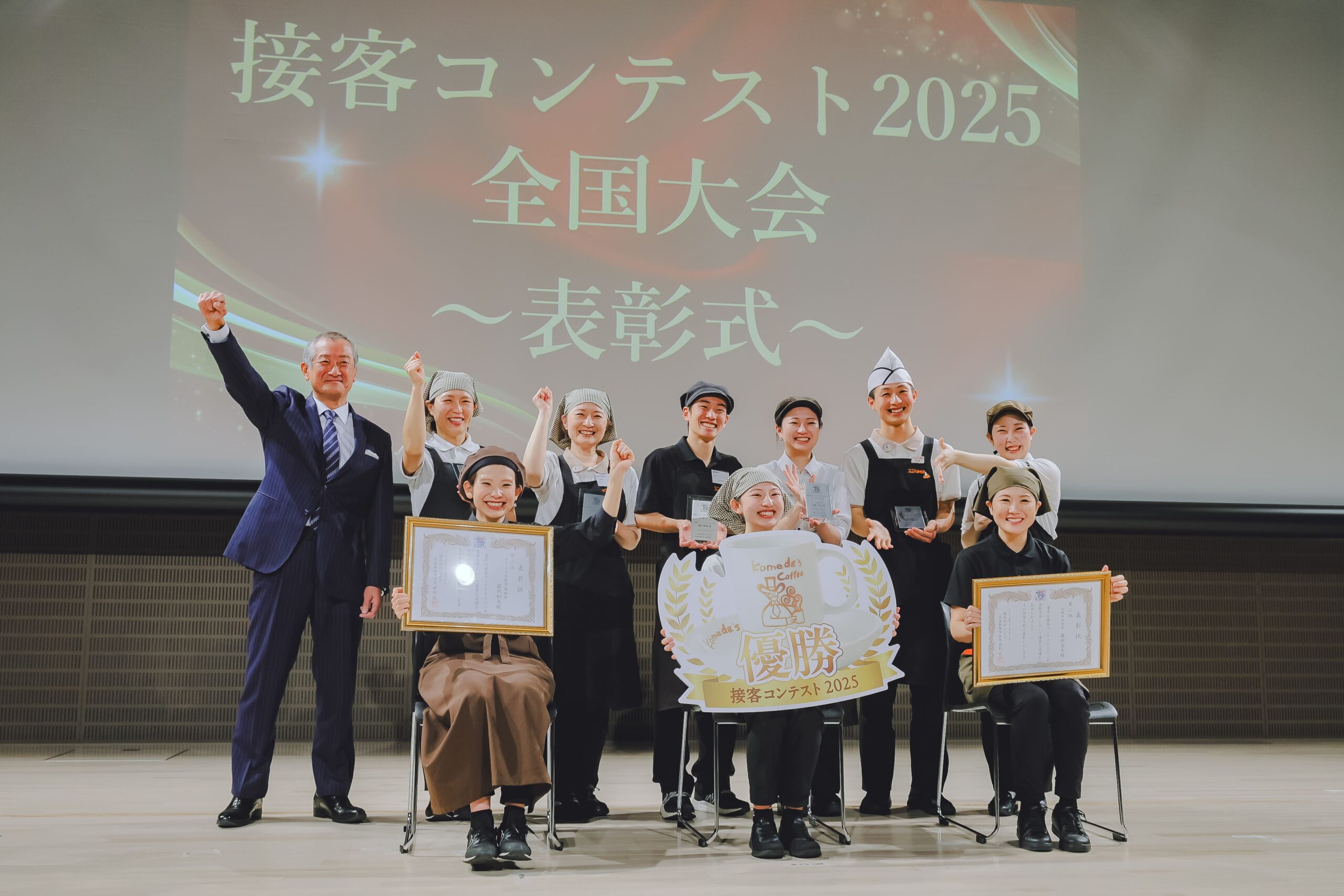 2025年　接客コンテスト全国大会